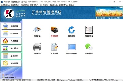 开博销售管理软件